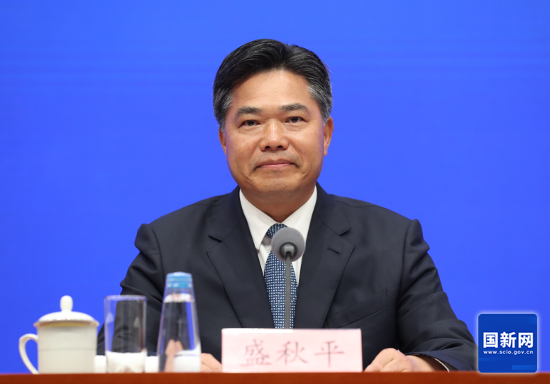 盛秋平副部长出席国新办发布会介绍第四届全球数字贸易博览会有关情况